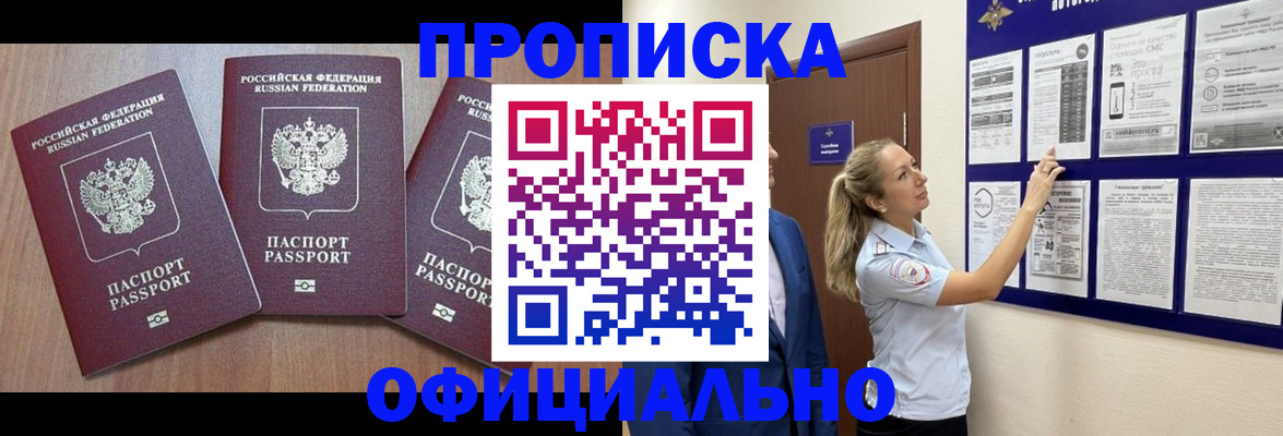 купить прописку в Рязани